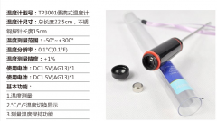 食品/液體/油中心溫度計(jì)測量溫度(TP3001)
