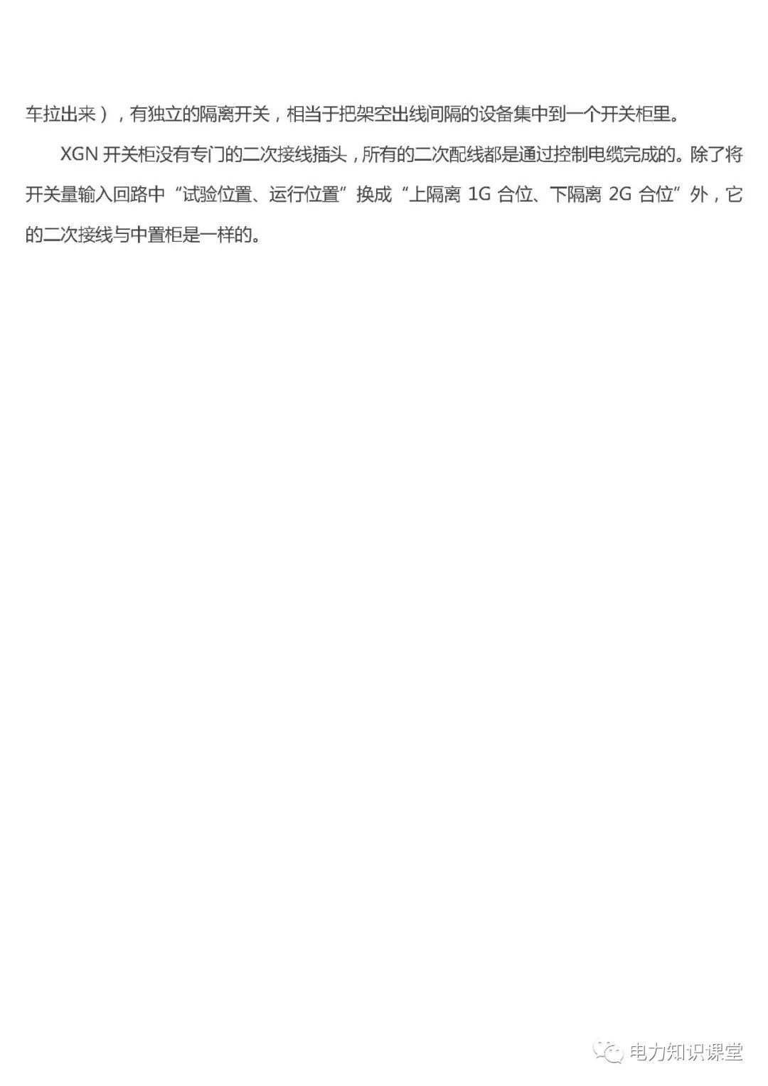 高低壓設置開關柜組裝、加工和生產(chǎn)過程