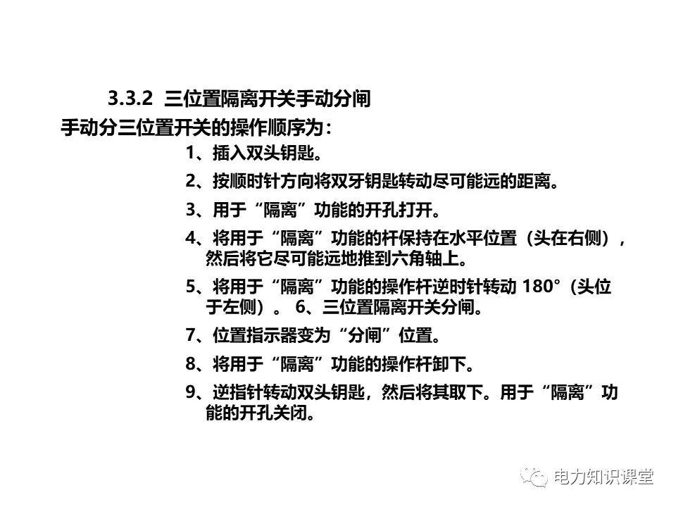 知識擴(kuò)展|高壓開關(guān)柜系統(tǒng)培訓(xùn)