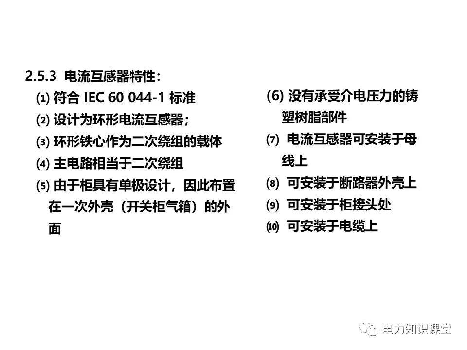 知識擴(kuò)展|高壓開關(guān)柜系統(tǒng)培訓(xùn)