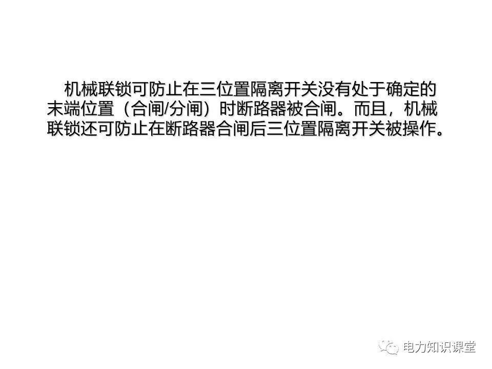 知識擴(kuò)展|高壓開關(guān)柜系統(tǒng)培訓(xùn)