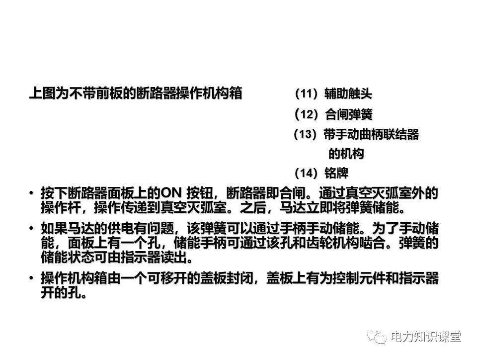 知識擴(kuò)展|高壓開關(guān)柜系統(tǒng)培訓(xùn)