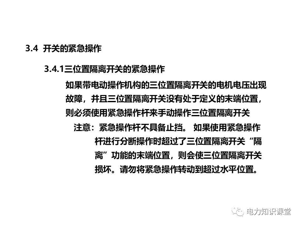 知識擴(kuò)展|高壓開關(guān)柜系統(tǒng)培訓(xùn)