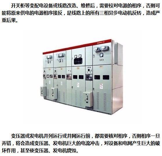如何判斷開關柜母線等設備的相序是否正確?