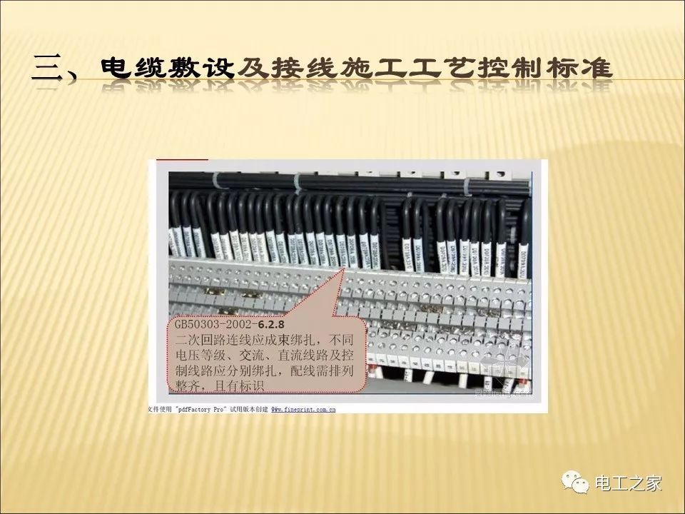 一條完成開關柜安裝，電纜橋架施工，電纜敷設及布線施工，照明配電箱施工
