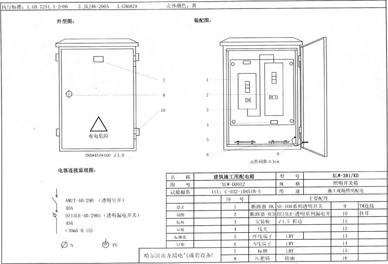 如何在施工現場配置臨時用電配電箱(機柜)?標準化的例子!
