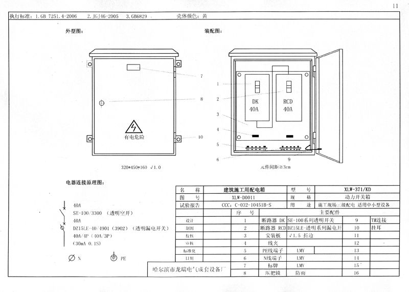 施工現場臨時用電配電箱(機柜)標準化配置圖集!
