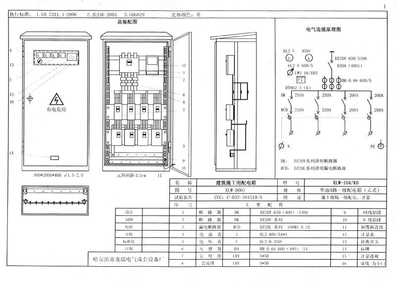 機電的!施工現場臨時用電配電箱(機柜)標準化配置圖集,只有這一個!