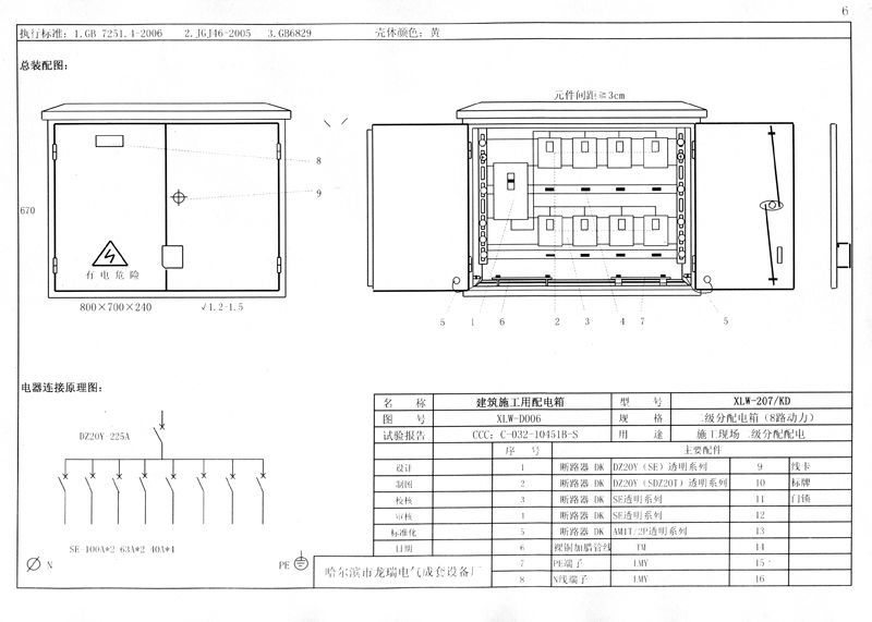 機電的!施工現場臨時用電配電箱(機柜)標準化配置圖集,只有這一個!