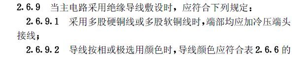 《建筑電氣工程施工質(zhì)量驗收規(guī)范》GB50303-2015 配電箱(機柜)安裝詳細(xì)說明！