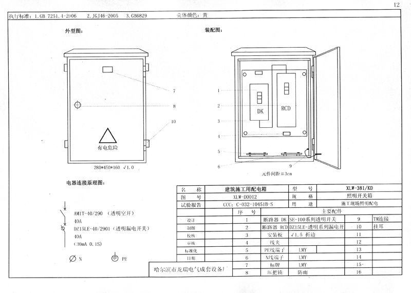 較完整的施工現(xiàn)場臨時(shí)用電配電箱(機(jī)柜)標(biāo)準(zhǔn)化配置圖集!