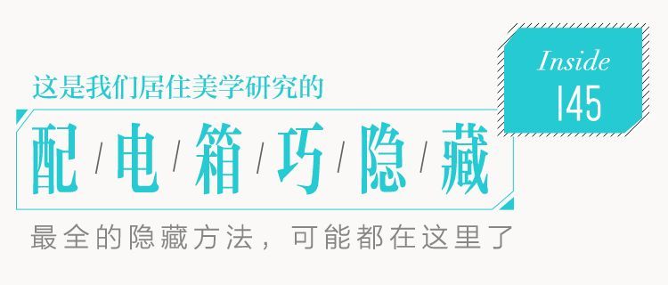 你家人的配電箱隱藏得好嗎？新房子的裝飾看起來(lái)很漂亮，因?yàn)樽龅煤芎谩?></p><p>較后，我想提醒你，在一些公寓里，配電箱離可視電話、預(yù)警和其他設(shè)備很近。無(wú)論選擇哪種隱藏方法，都應(yīng)注意在鉆孔過(guò)程中避開這些電路，以避免不必要的麻煩。</p><p>如果涉及版權(quán)，請(qǐng)聯(lián)系我們刪除。</p>
        <p>更多選型規(guī)格報(bào)價(jià)定制等問(wèn)題可及時(shí)聯(lián)系廠家，以上就是你家人的配電箱隱藏得好嗎？新房子的裝飾看起全部?jī)?nèi)容。</p>
        </div>
        <div   id=