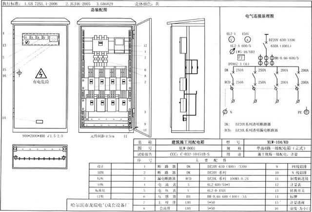如何配置施工臨時用電配電箱(機柜)?圖片和文本的詳細分析!施工人員必需的