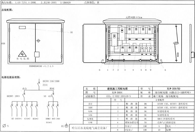 標準化示例|如何配置施工現場臨時用電配電箱(機柜)？